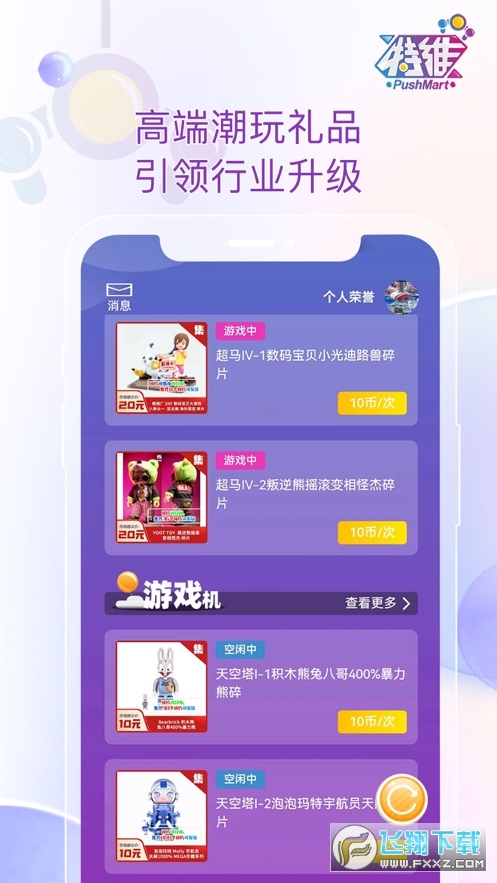 特维潮玩推币机安卓最新版