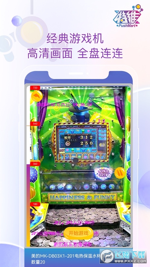 特维潮玩推币机安卓最新版