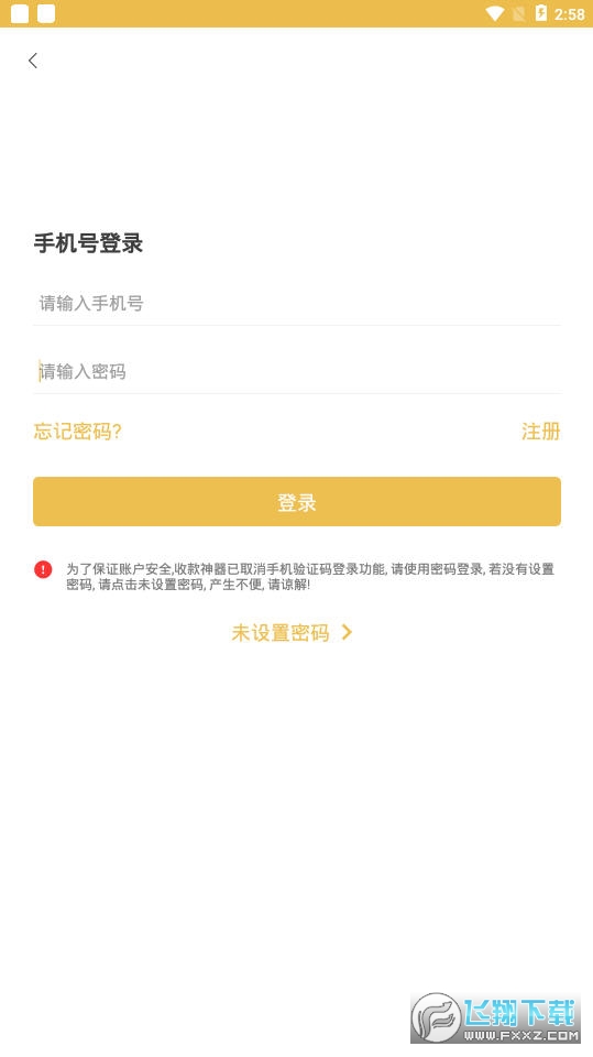 收款神器app官方版