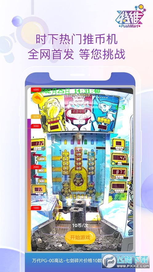 特维潮玩推币机安卓最新版