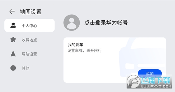华为petal maps 车机版官方下载最新版