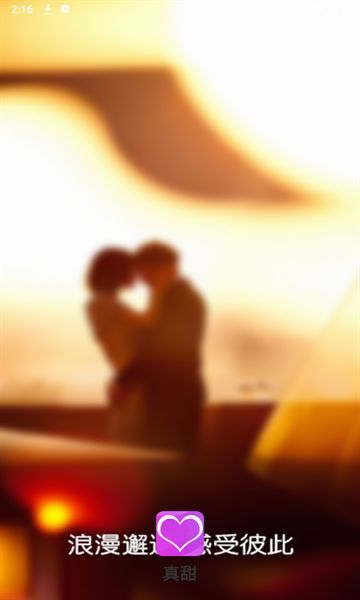 真甜交友app最新版