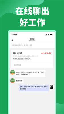 常州招聘网app