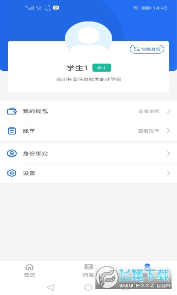 院校通app最新版本