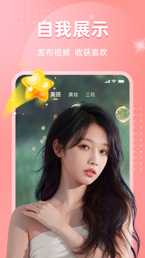 她伴相亲交友平台app最新版