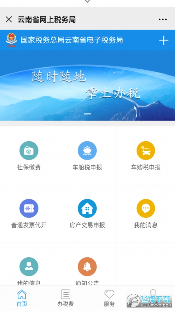 2025昆明人社通医保缴费app