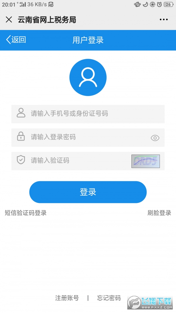 2025昆明人社通医保缴费app