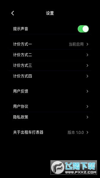 出租车打表器app