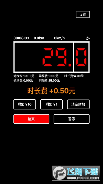 出租车打表器app