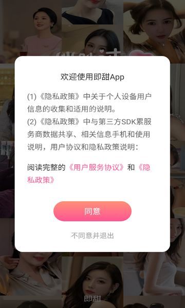 即甜聊天交友app