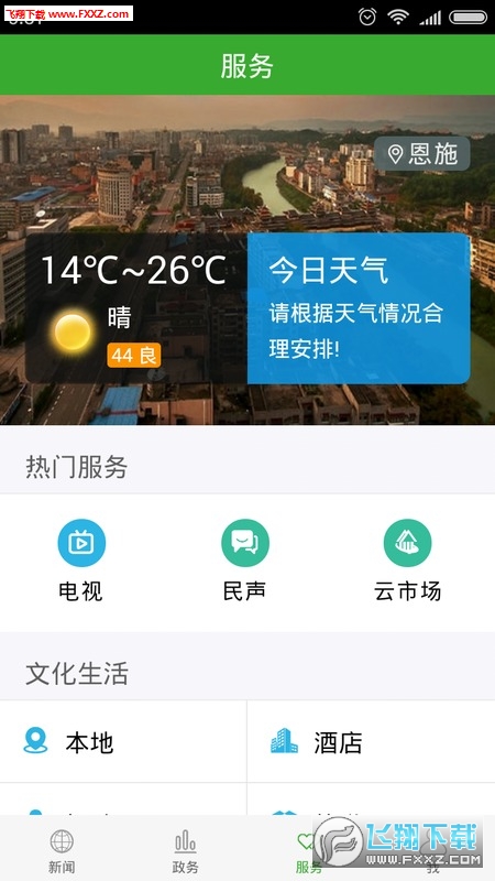 云上硒都APP