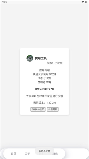 MULU小浣熊工具箱手机版下载最新版安卓