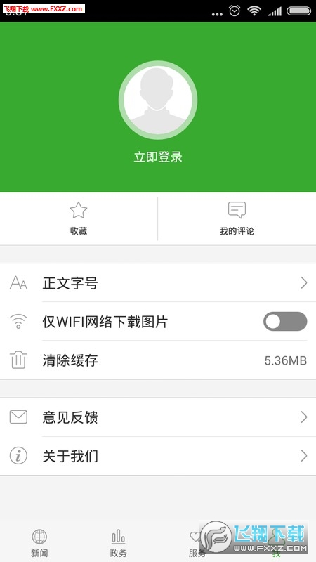 云上硒都APP