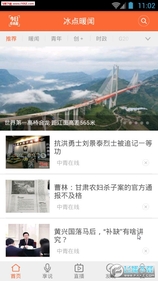 中国青年报APP安卓版