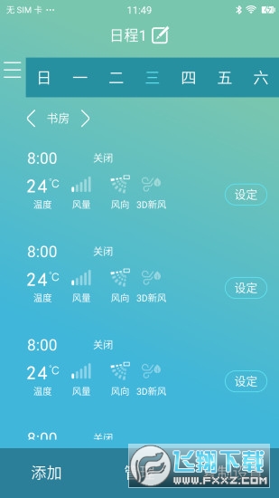 大金空调手机遥控app官方版(金制空气)