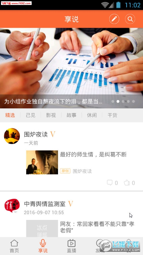 中国青年报APP安卓版