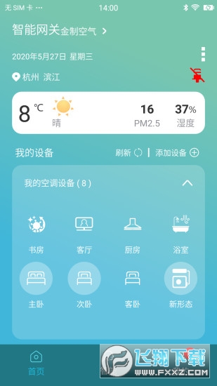 大金空调手机遥控app官方版(金制空气)