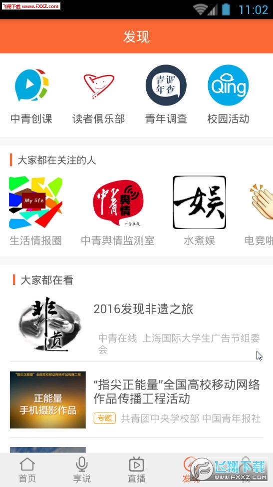 中国青年报APP安卓版