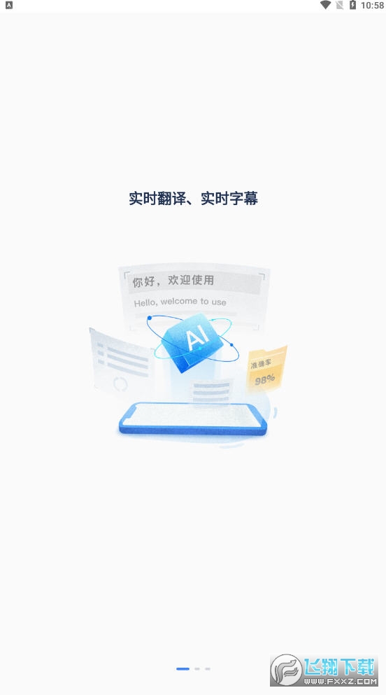 讯飞听见会议app