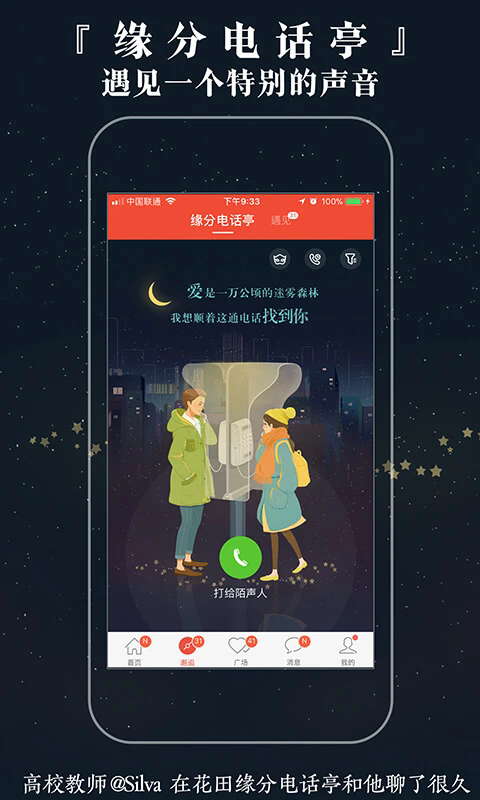 网易花田真人聊天app免费版