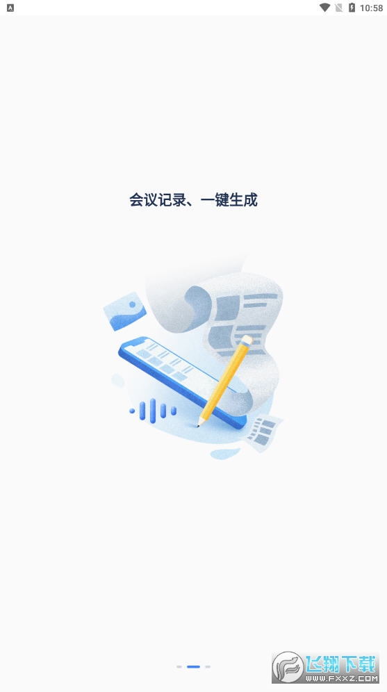 讯飞听见会议app