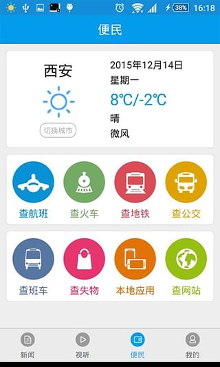 陕西头条安卓版