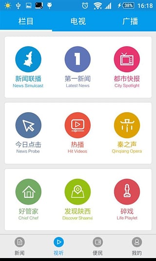 陕西头条安卓版