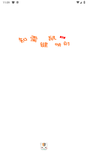 知需键鼠映射下载最新版2025