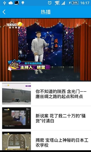 陕西头条安卓版