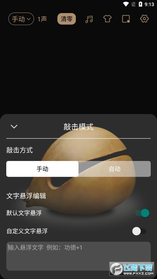 电子木鱼功德版app