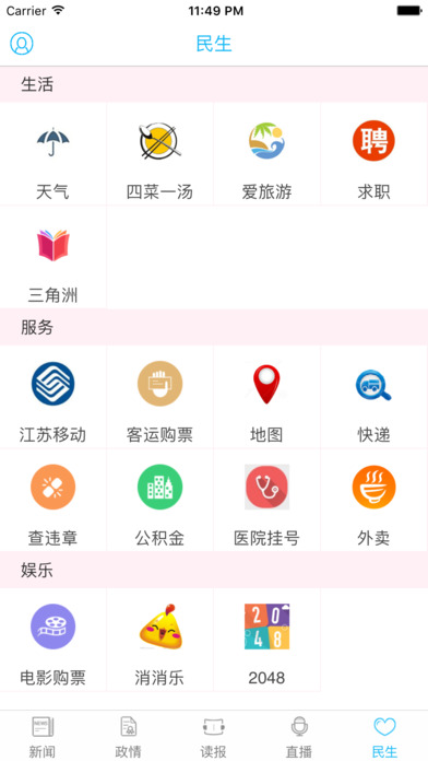 南通发布app