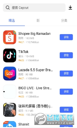 vivo应用商店海外版(V-Appstore)