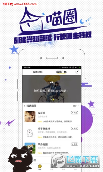 唔哩头条喵圈app