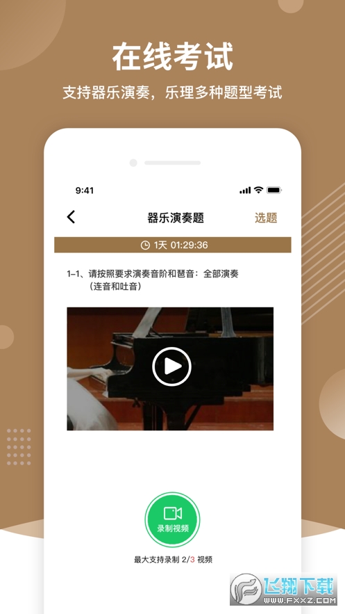 上音考级app下载安装最新版