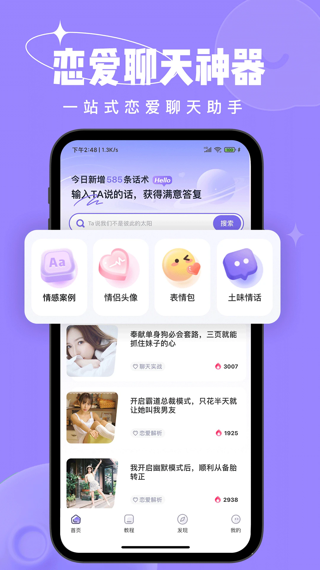 恋小语app官方正版