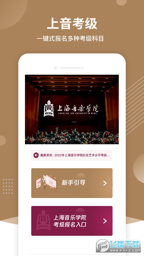 上音考级app下载安装最新版