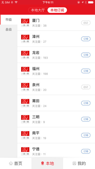 新福建福建日报客户端