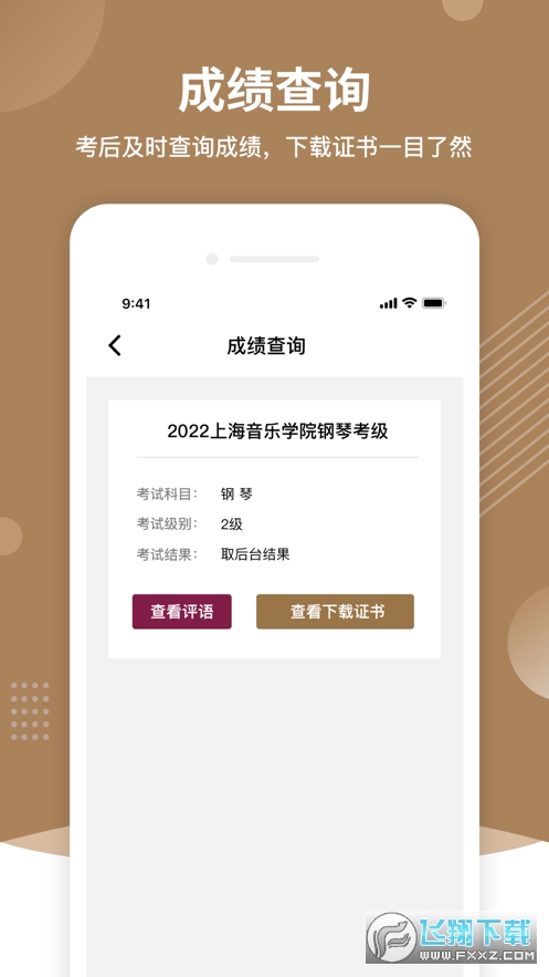 上音考级app下载安装最新版