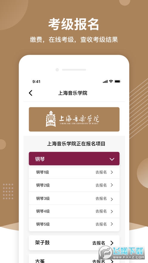 上音考级app下载安装最新版