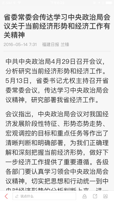 新福建福建日报客户端