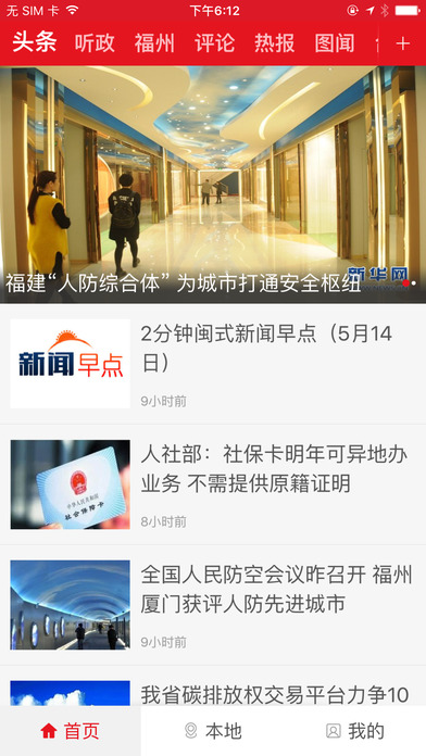 新福建福建日报客户端