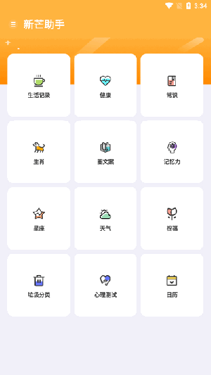 新芒助手安卓免费版