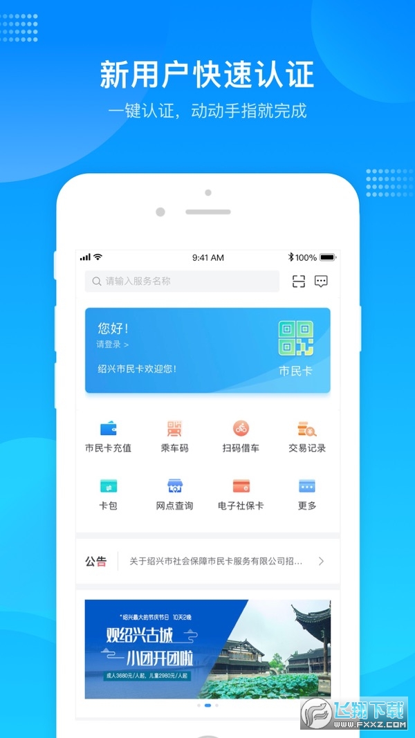 绍兴市云app官方最新版