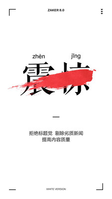 ZAKER新闻客户端
