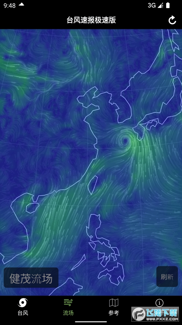 台风实时监控系统(台风速报极速版)