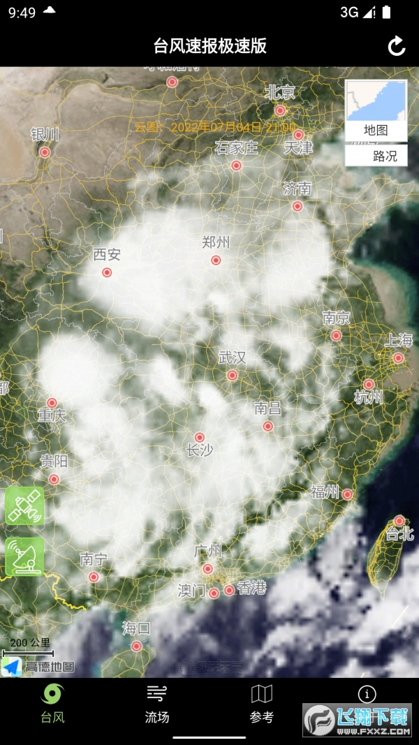 台风实时监控系统(台风速报极速版)