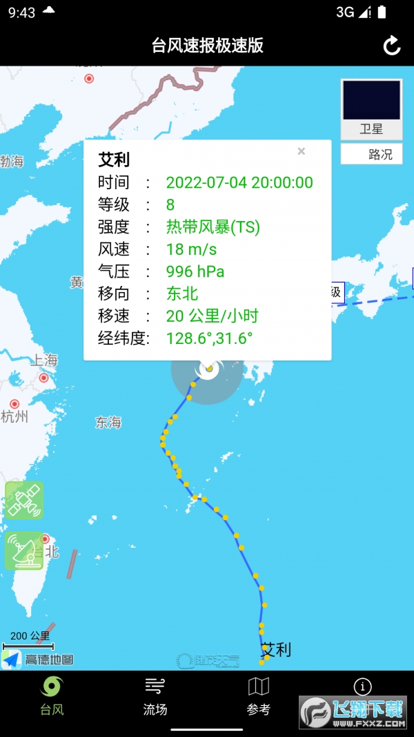 台风实时监控系统(台风速报极速版)
