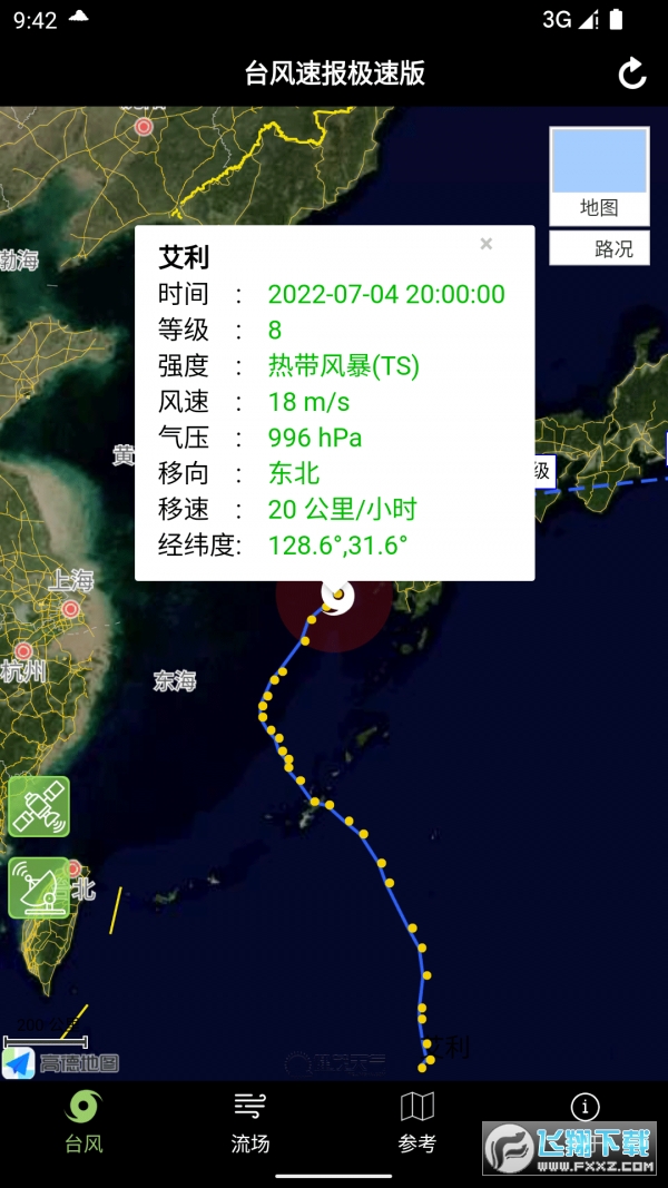 台风实时监控系统(台风速报极速版)