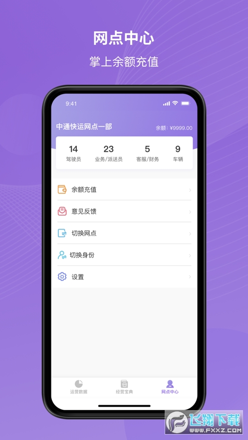 掌上快运app中通快运安卓员工端
