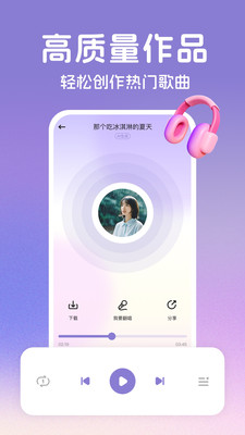ai音乐创作app安卓版